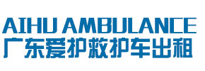 汕头爱护救护车出租